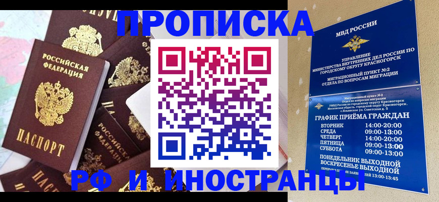 временная регистрация купить в Новоуральске